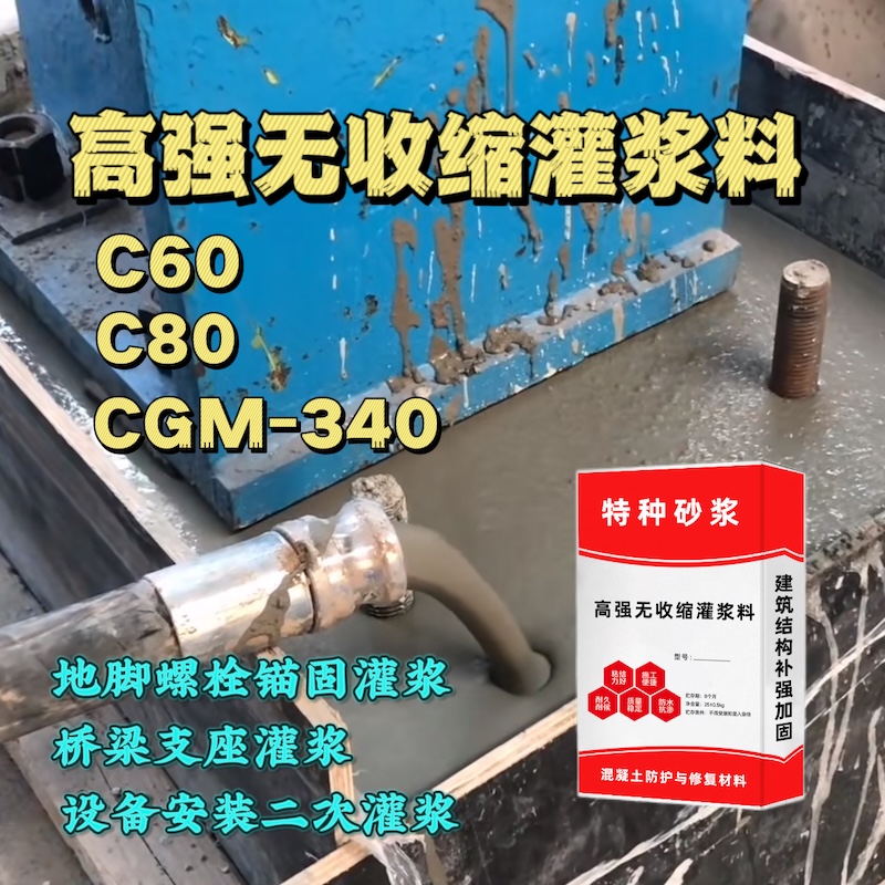 甘孜灌浆料施工需要振捣吗？